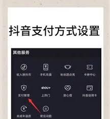 抖音如何开通微信支付