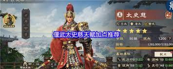 偃武太史慈天赋加点方法