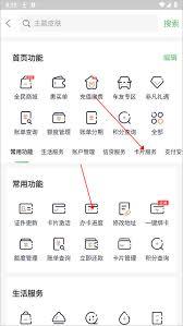 全民生活如何进行提前还款