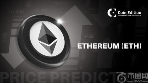 9月13日以太坊（ETH）价格预测