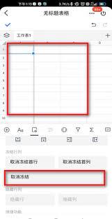 腾讯文档如何冻结行列