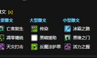 魔兽世界CTM怀旧服邪DK雕文选择