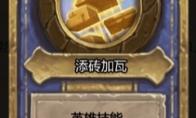 《炉石传说》酒馆战棋疯狂的金字塔阵容攻略