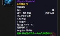 《魔兽世界》怀旧服米奈希尔之力掉落获得方法
