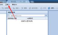 Foxmail怎么设置新邮件显示提醒