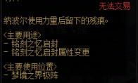 DNF无知之权能残痕有什么用