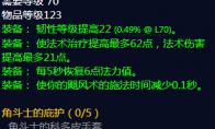 《魔兽世界》角斗士的庇护属性介绍