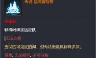 命运方舟冒险物遗忘湖泊在哪儿