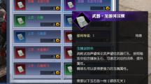 《逆水寒》装备打孔镶嵌教学