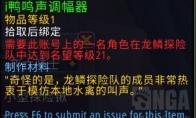 魔兽世界i鸭鸣声调幅器怎么获得