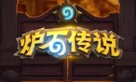 炉石传说关键词大全