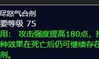 魔兽世界wlk生存猎吃什么合剂