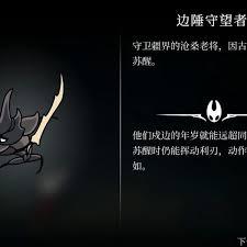 空洞骑士丝之歌边陲守望者怎么打