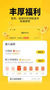 月鼠小说如何领取金币