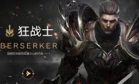 命运方舟狂战士和毁灭者哪个好