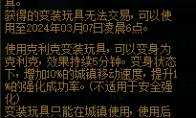 DNF克利克变装玩具礼盒能开出什么