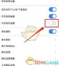 讯飞听见如何开启短信提醒