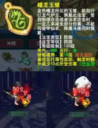梦幻西游蟠龙玉璧有什么特点