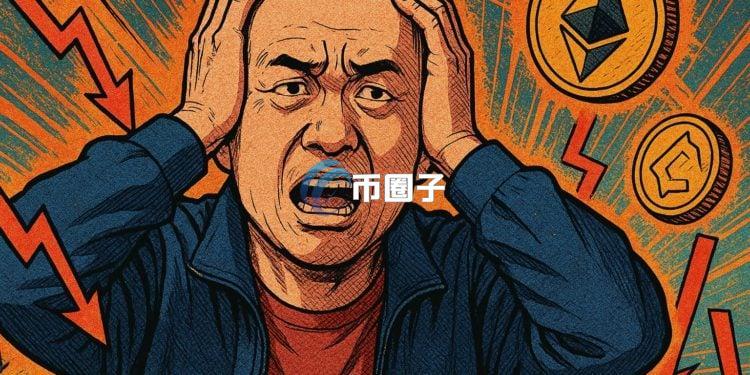 Ai姨链上数据:黄立成10倍杠杆做多代币XPL!在Hyperliquid浮亏超2000万美元