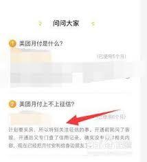 美团月付属于网贷吗