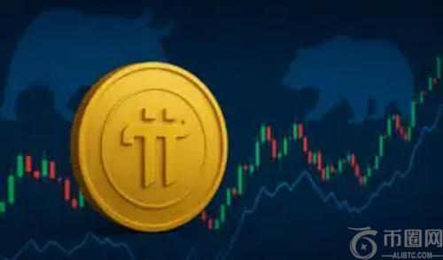Pi Network 价格崩盘：项目深层问题浮出水面