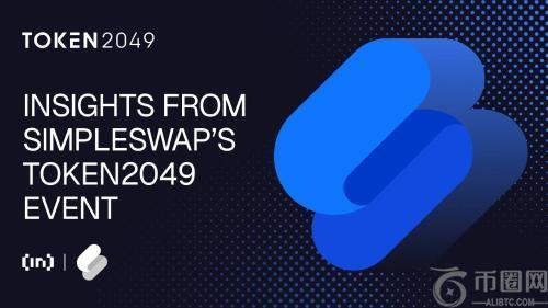 钱包与超级应用的未来：SimpleSwap Token2049 边会揭示行业新趋势