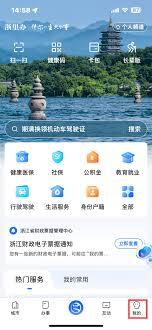 浙里办APP如何关联电子证照