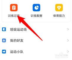 天天跳绳如何删除训练报告