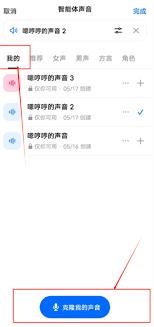 如何让豆包录入自己的声音