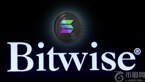 Bitwise 更新 Solana ETF 申请，新增质押功能以吸引更多投资者