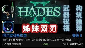 哈迪斯2长刀构筑BD怎么搭配好用