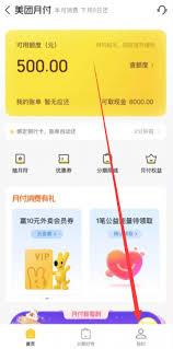 美团月付如何关闭