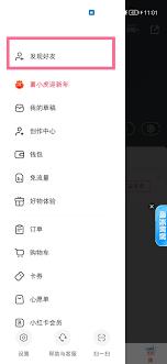 比心如何查看通讯录