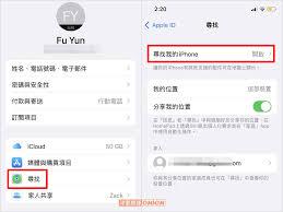 如何查找我的iPhone位置