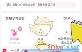 妈妈网孕育备孕如何使用