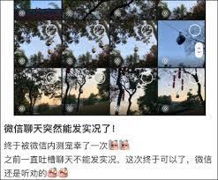 微信聊天如何发实况图片