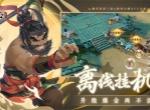 三国志异闻录叠毒流阵容玩法搭配