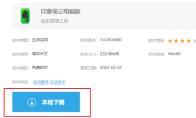 印象笔记电脑版怎么下载