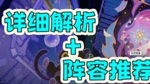 原神7月幻想真境剧诗如何搭配阵容