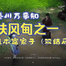 燕云十六声扶风甸万事知都有什么