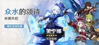 原神水神复刻是否值得抽取