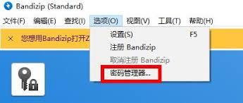 Bandizip怎么设置密码