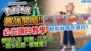 宝可梦传说ZA如何快速抓头目宝可梦