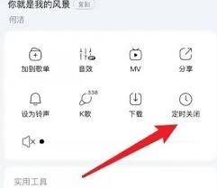 酷我音乐怎么设置定时关机