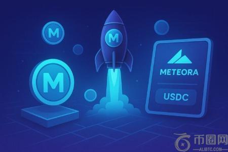MET空投正式启动：Meteora引领DeFi创新浪潮