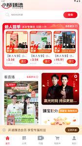 小杨臻选app如何兑换订单