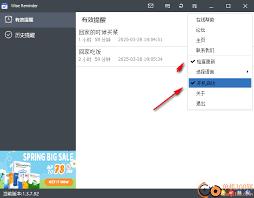 如何在Wise Reminder中新建提醒内容