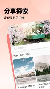 空浪旅行如何查找旅游攻略