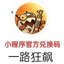 一路狂飙兑换码有哪些