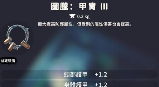 逃离鸭科夫 好用的图腾及搭配推荐